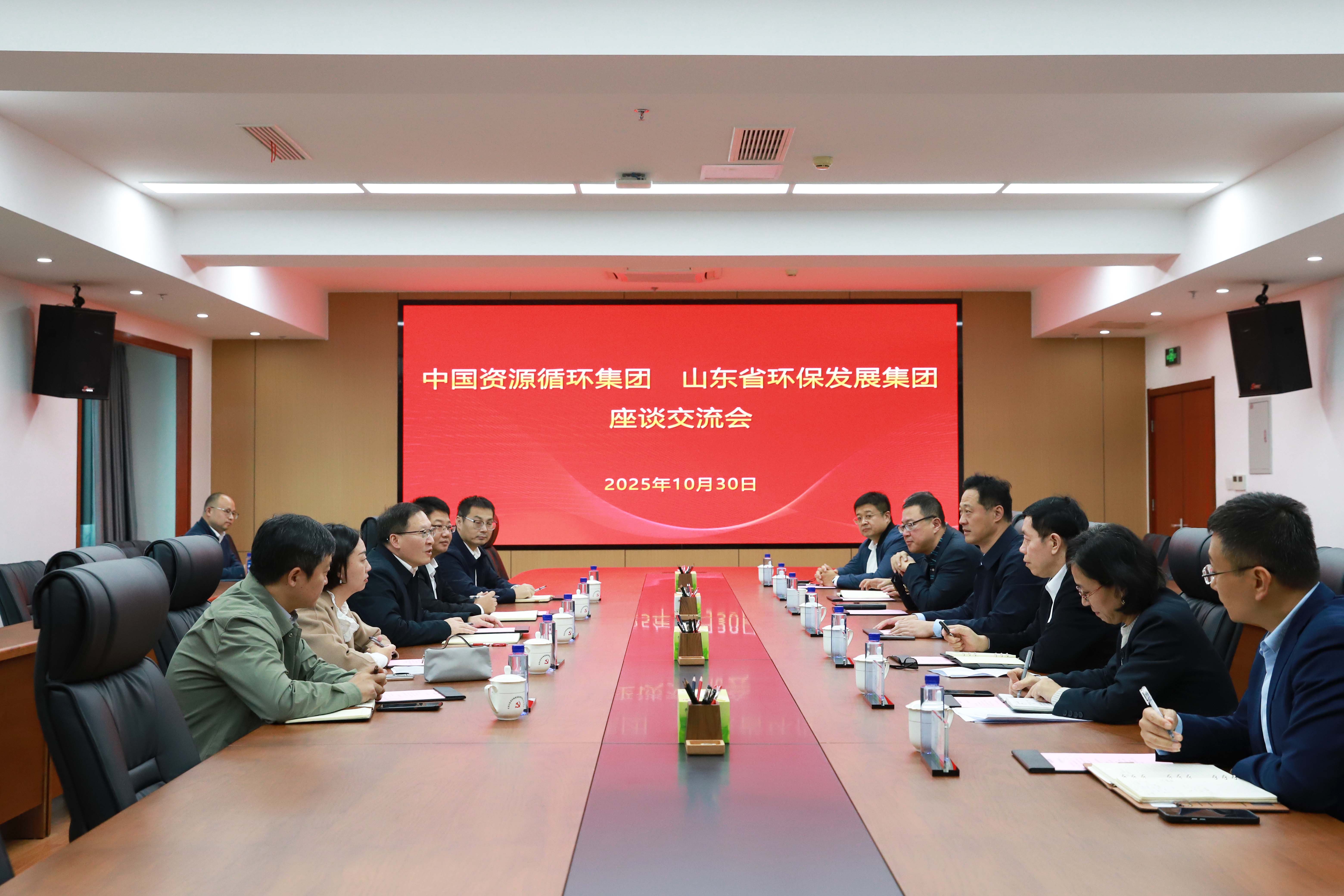 山东环保集团与中国资源循环集团开展座谈 共探绿色循环合作新路径