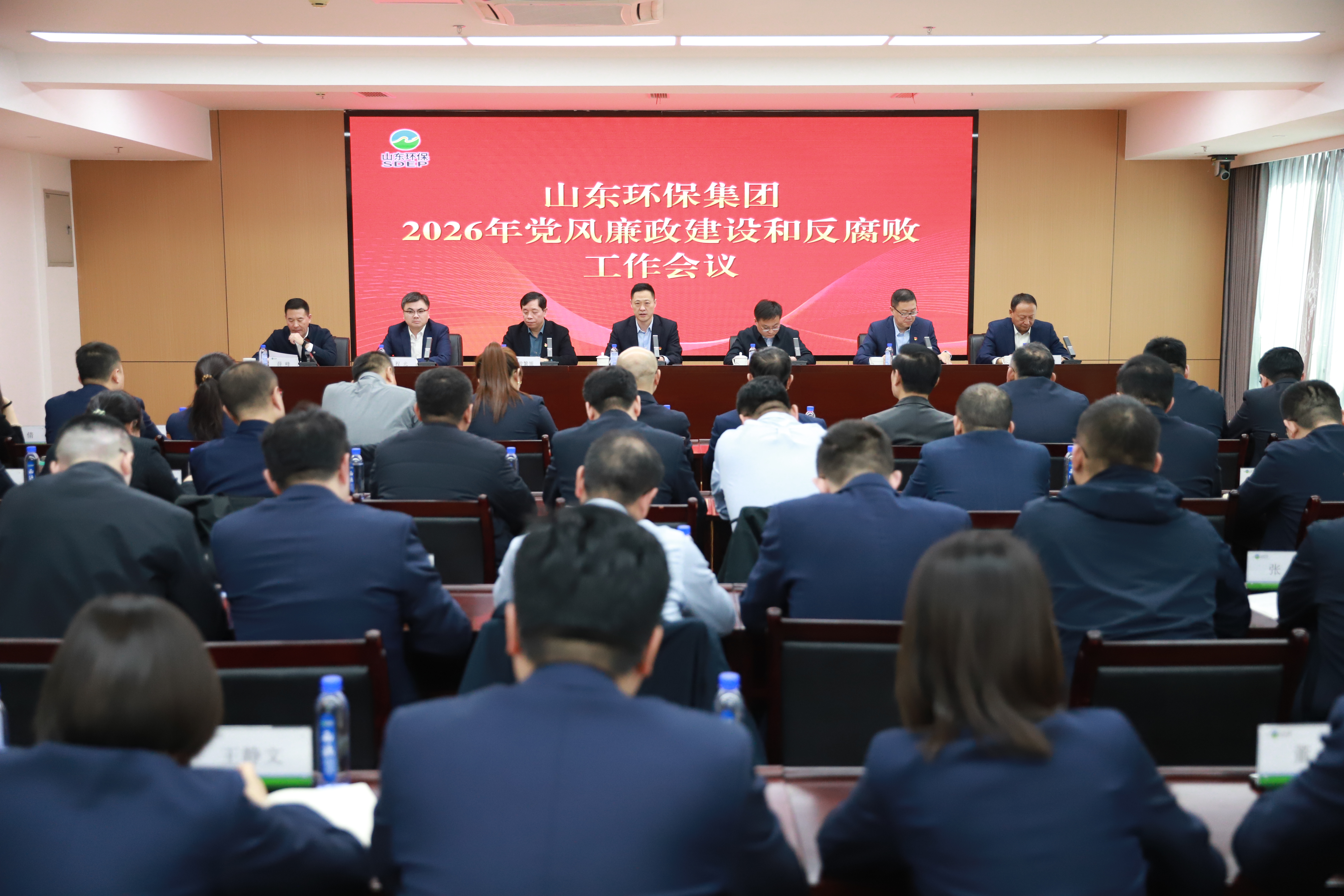 山东环保集团召开党风廉政建设和反腐败工作会议