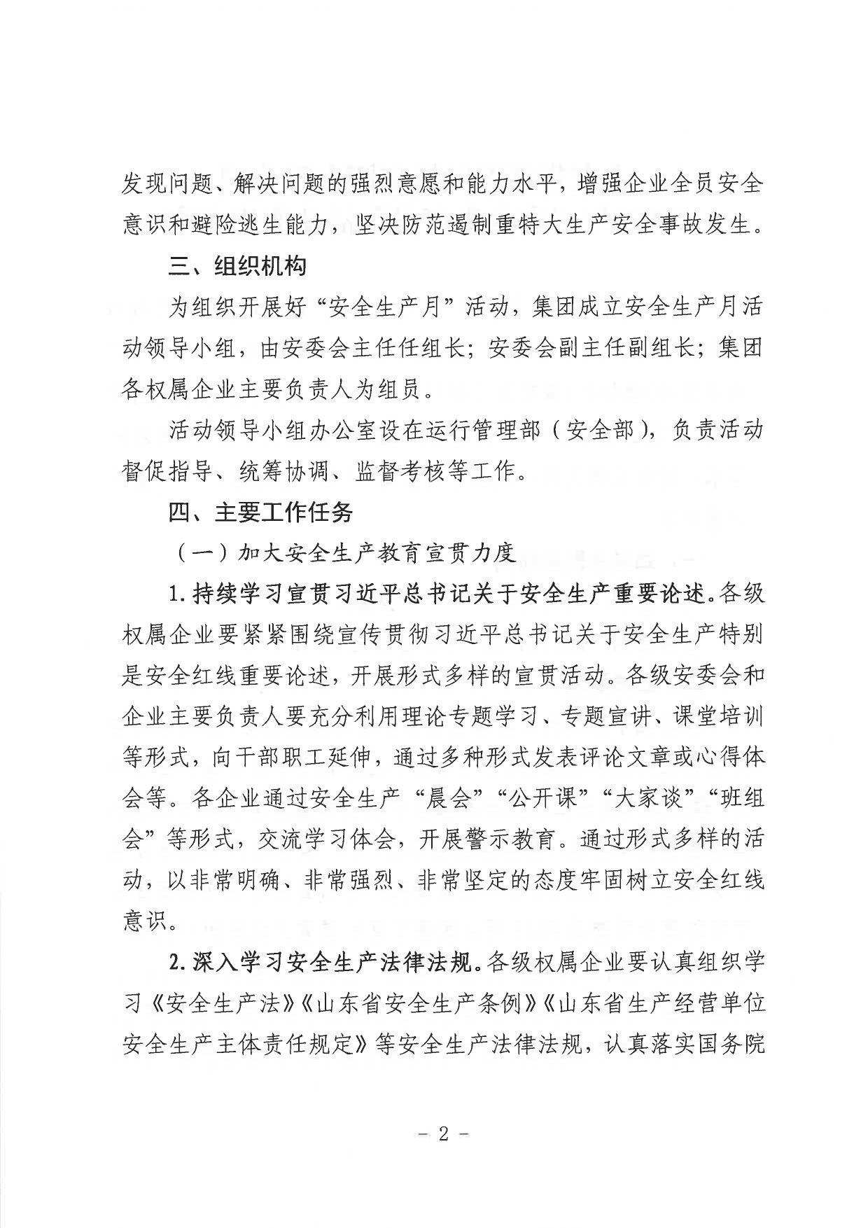 关于印发《山东省环保发展集团有限公司2023年”安全生产月“活动实施方案》的通知_page-0003.jpg