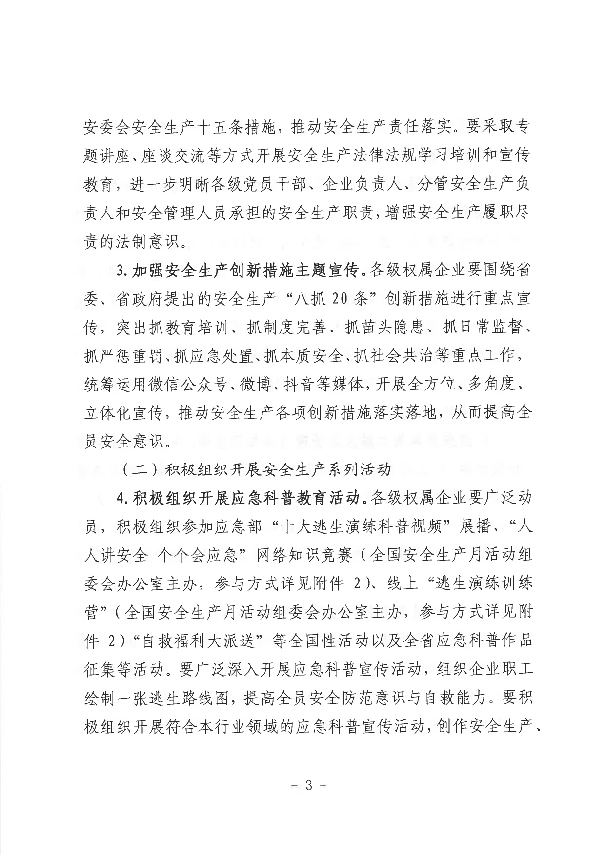 关于印发《山东省环保发展集团有限公司2023年”安全生产月“活动实施方案》的通知_page-0004.jpg