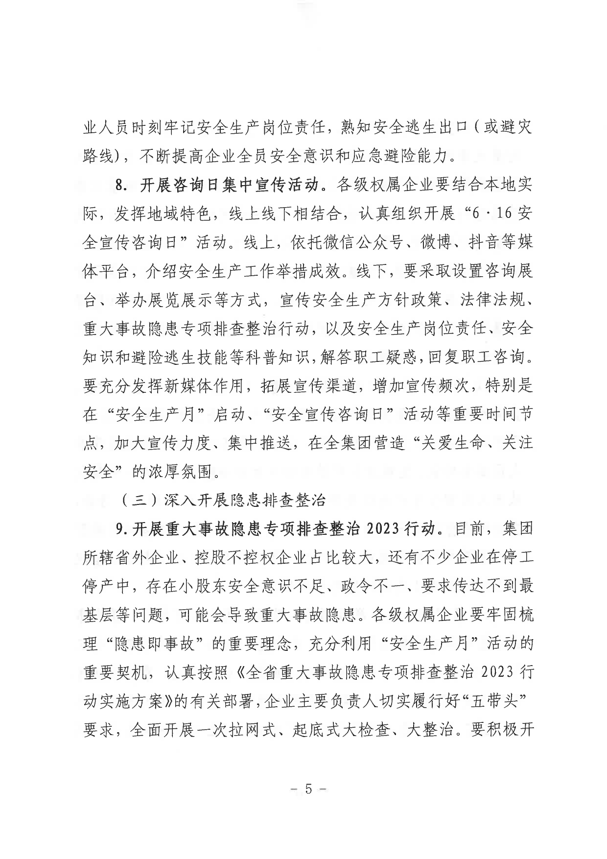 关于印发《山东省环保发展集团有限公司2023年”安全生产月“活动实施方案》的通知_page-0006.jpg