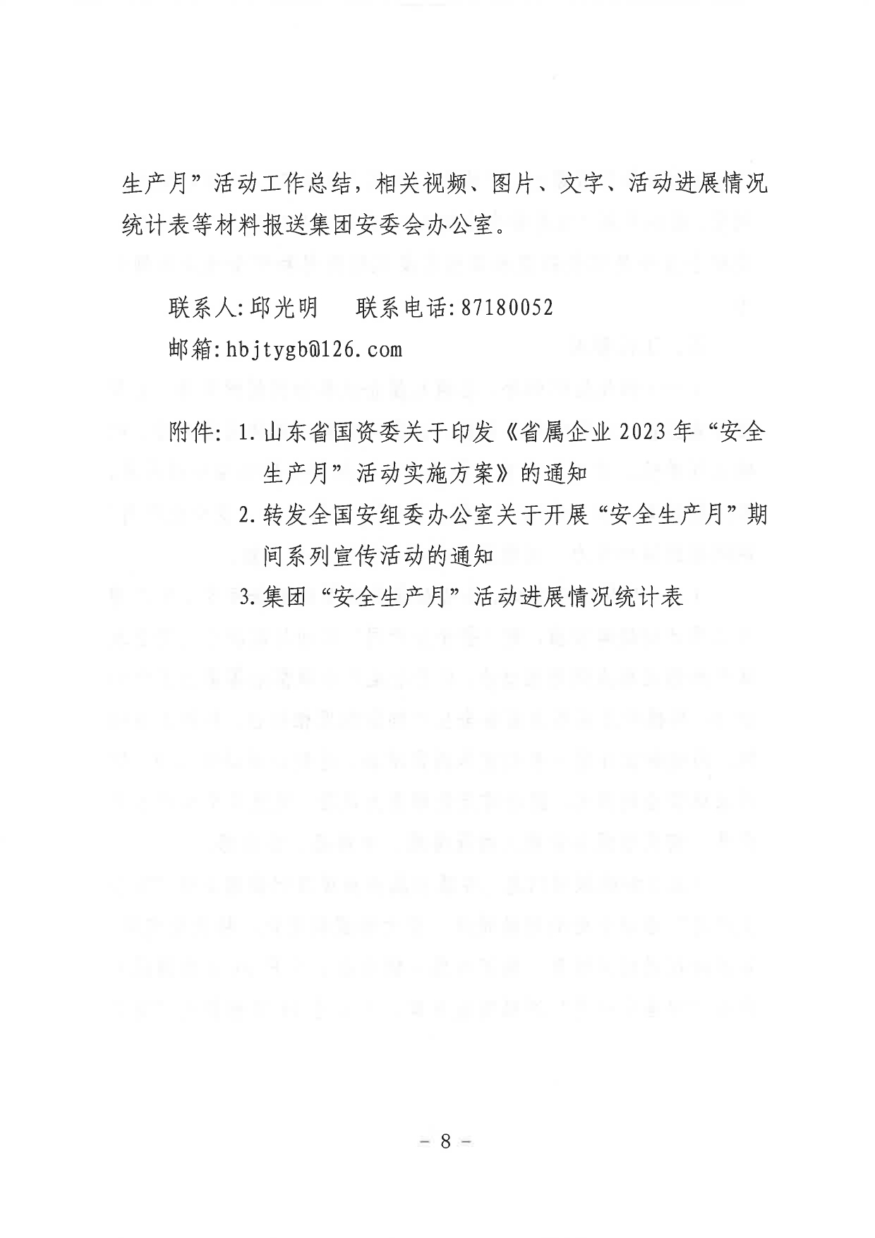 关于印发《山东省环保发展集团有限公司2023年”安全生产月“活动实施方案》的通知_page-0009.jpg