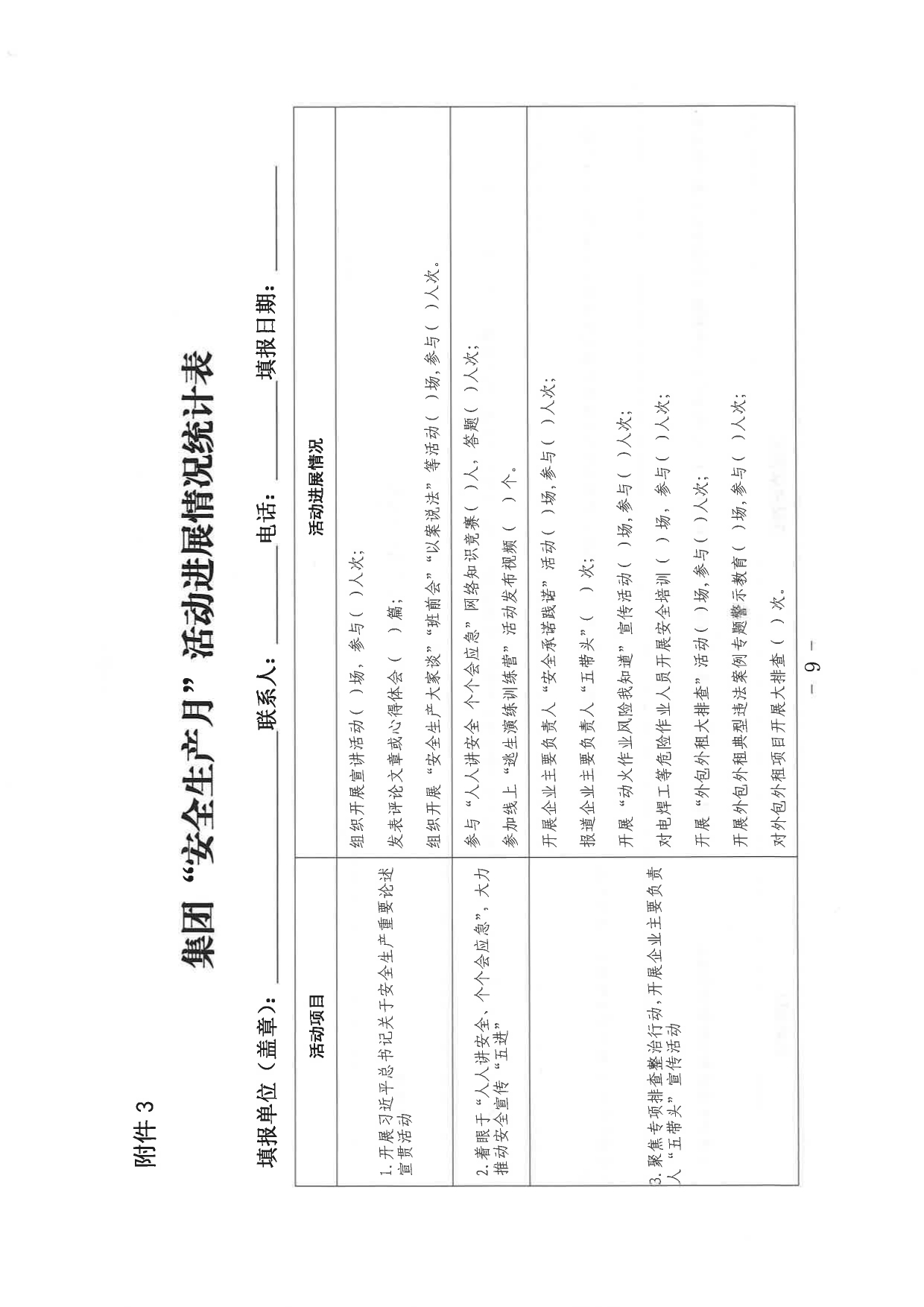 关于印发《山东省环保发展集团有限公司2023年”安全生产月“活动实施方案》的通知_page-0010.jpg