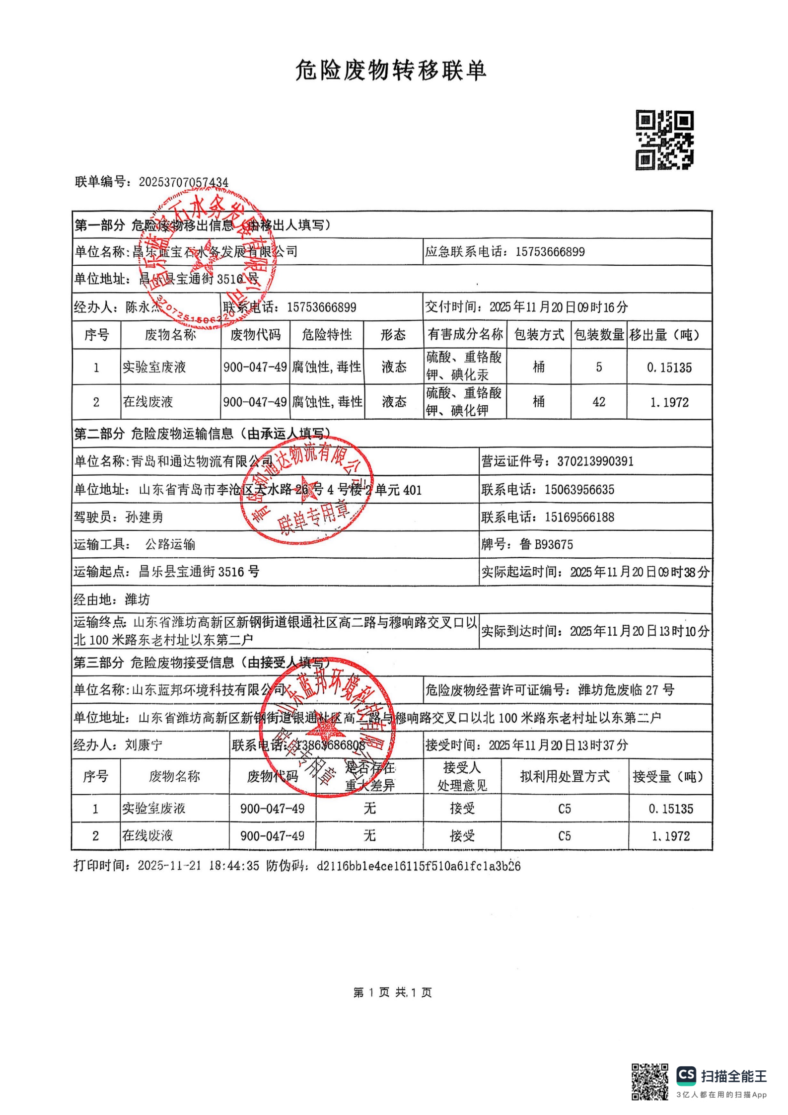 1764029881186.png 扫描全能王 2025-11-25 14.31(1)_00.png